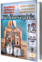philosophy-journal-12-2016-cover
