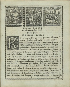 150 г от Цариградската Библия ВС-03